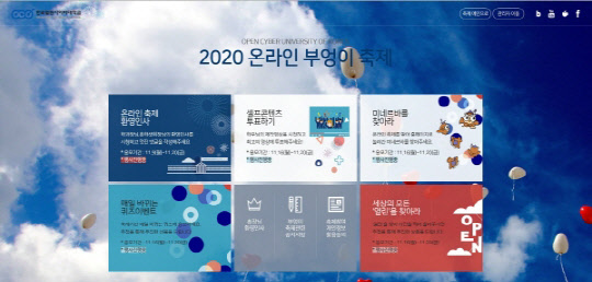 사진= 한국열린사이버대학교 제공